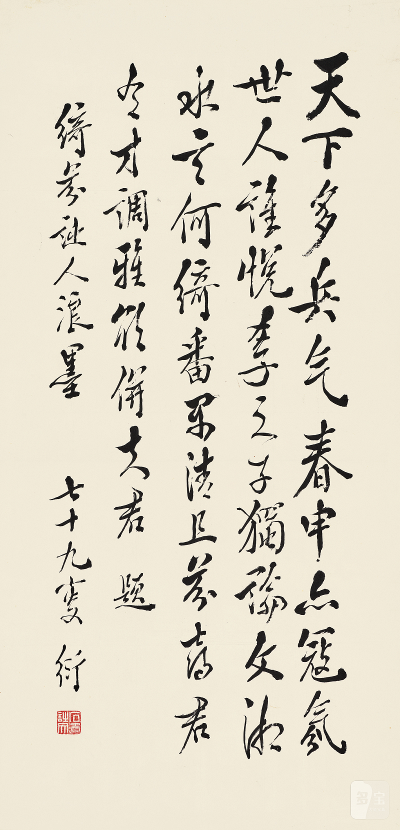 陈衍 行书